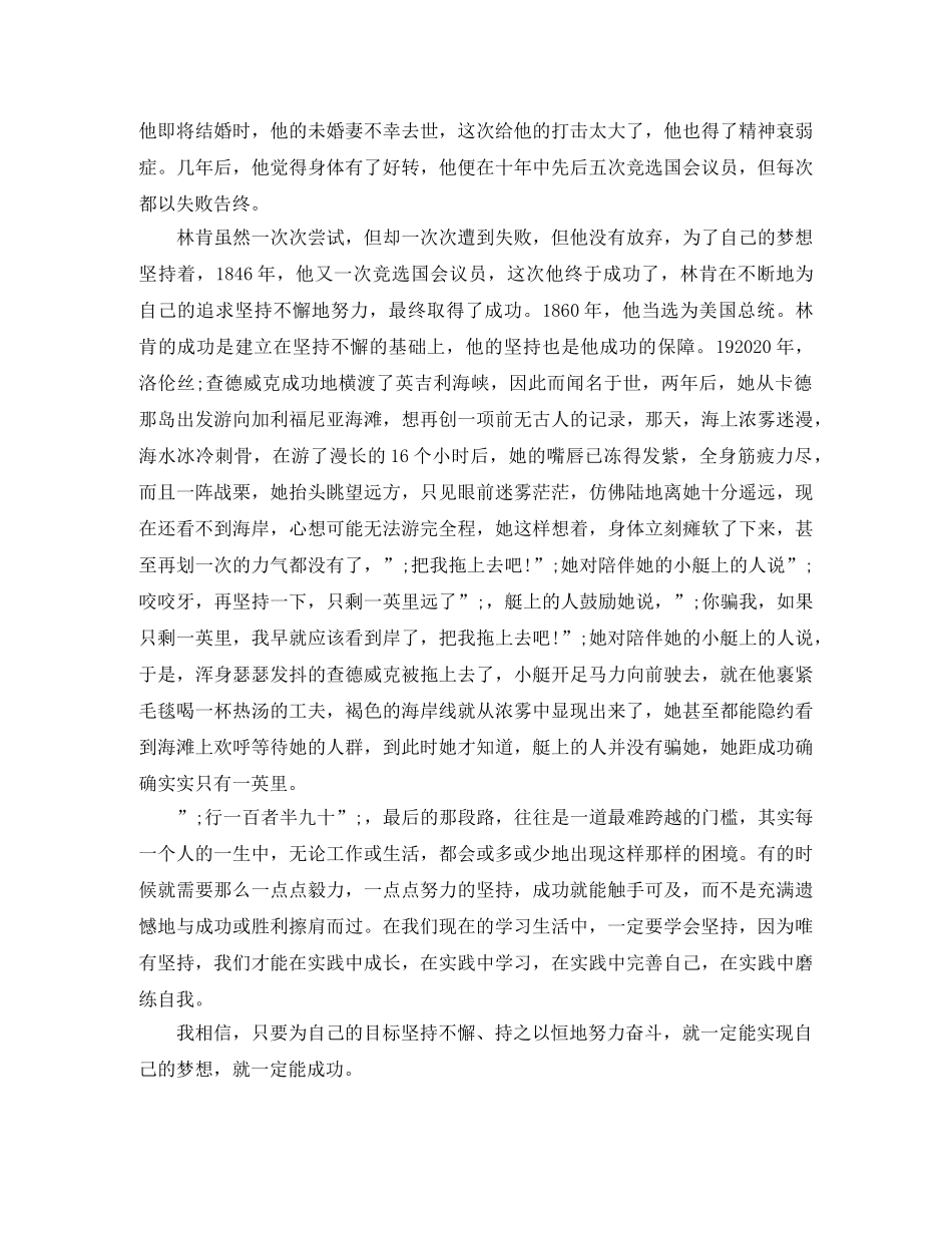 精选关于坚持的演讲稿 _第3页