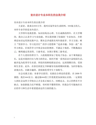 室内设计专业本科生的自我介绍 