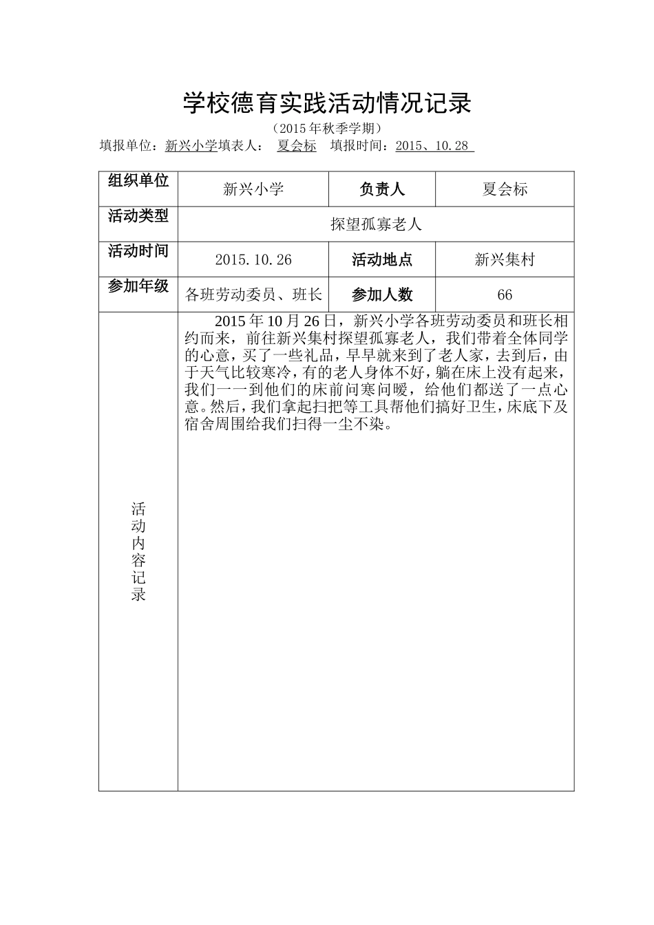 学校德育实践活动记录表_第3页