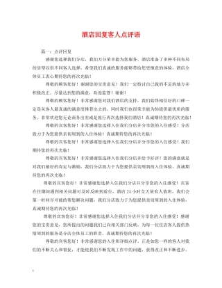 酒店回复客人点评语 