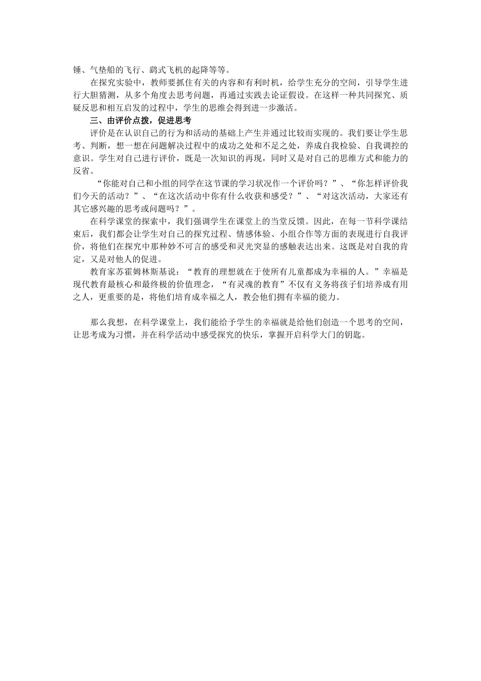 让思考成为习惯_第2页