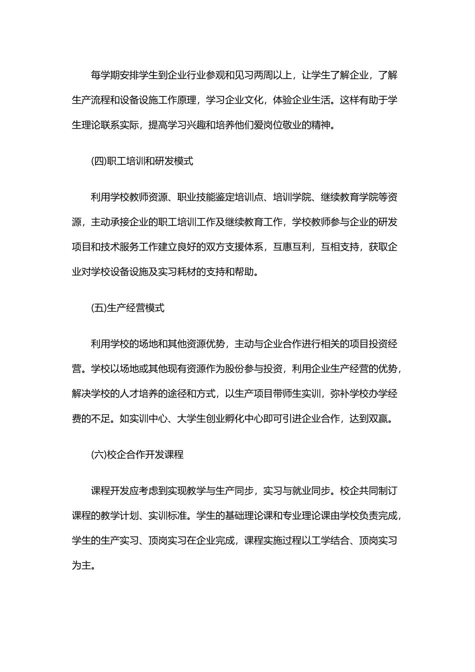 校企合作方案_第3页