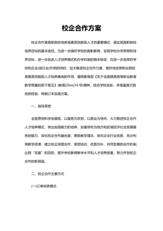 校企合作方案