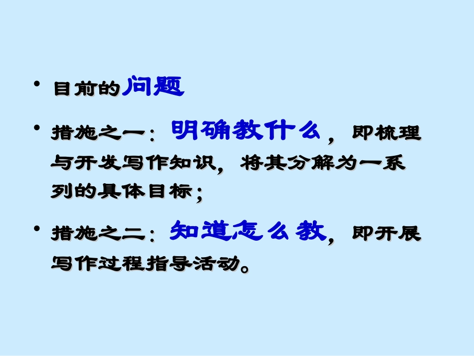郑桂华-作文教学的过程指导_第2页