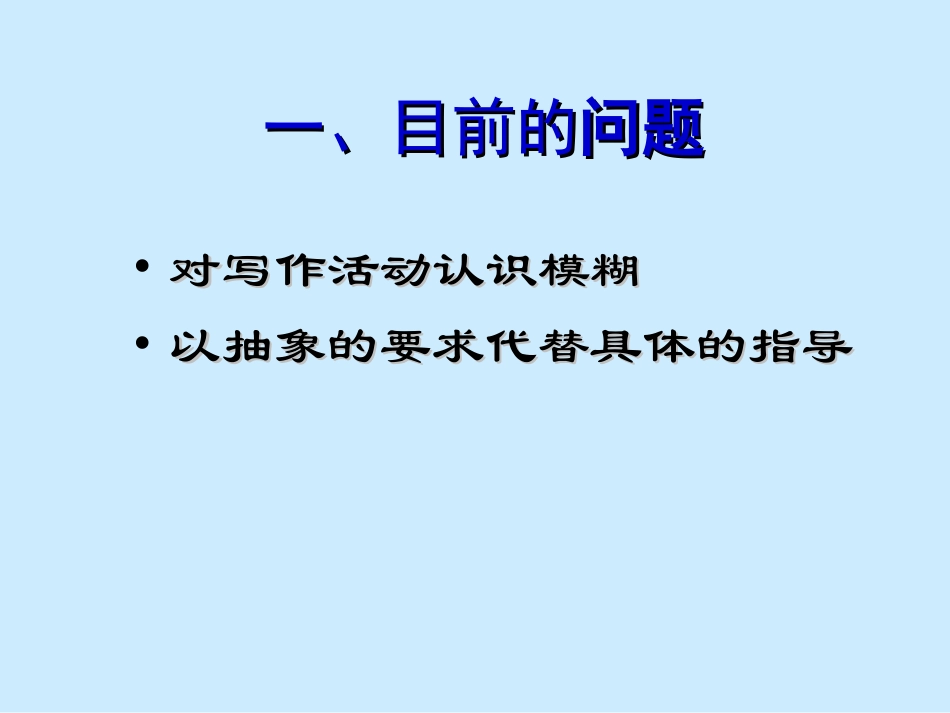 郑桂华-作文教学的过程指导_第3页