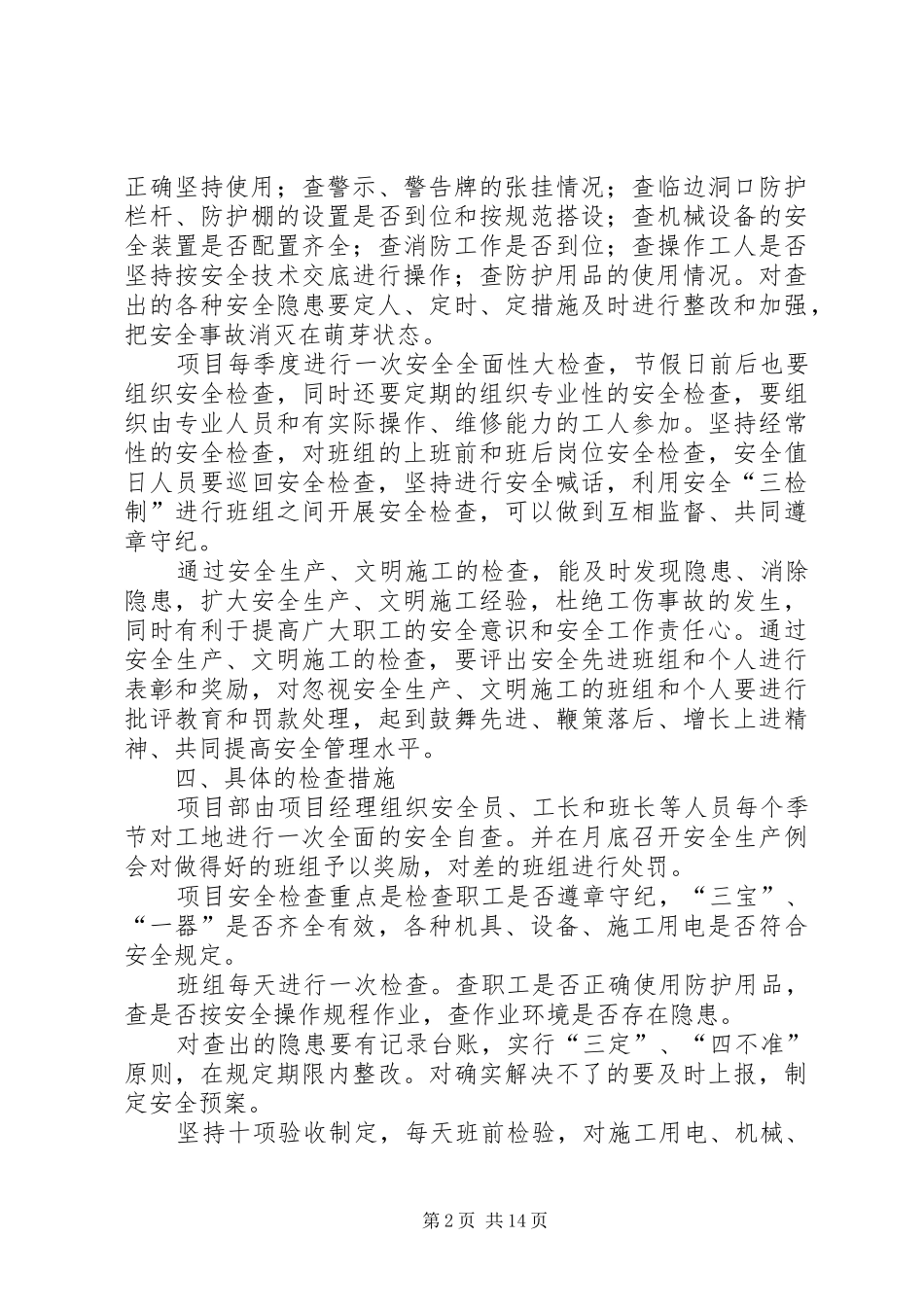 季节性安全检查制度_第2页