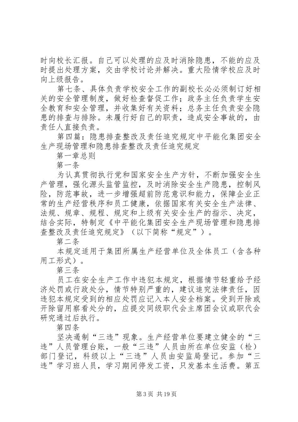 安全隐患自查整改及责任追究制度_第3页