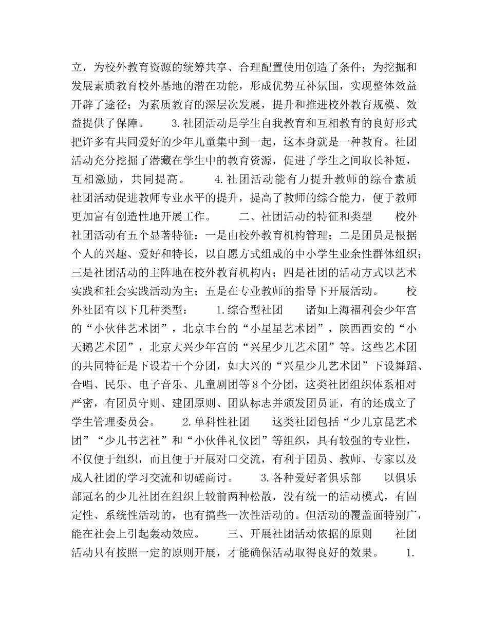 校外教育机构开展学生社团活动浅探 _第2页