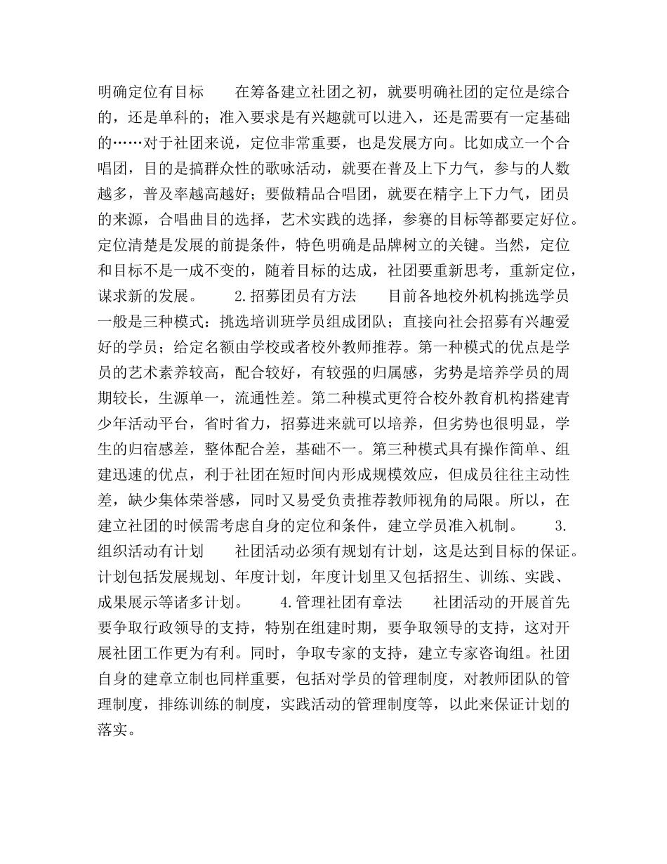 校外教育机构开展学生社团活动浅探 _第3页