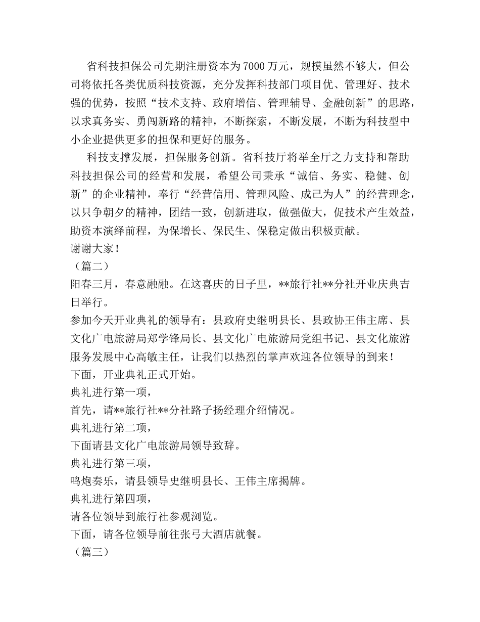 委托书-开业仪式上发言稿（2024） _第2页