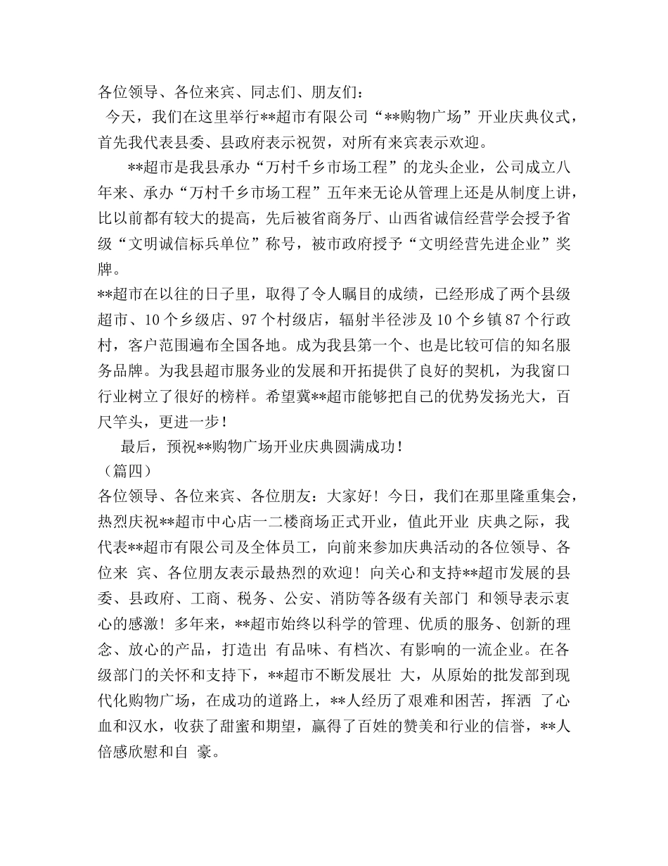 委托书-开业仪式上发言稿（2024） _第3页