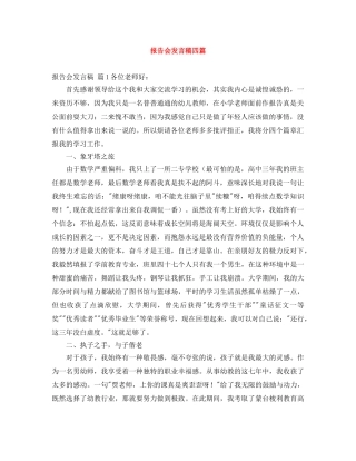 报告会发言稿四篇 