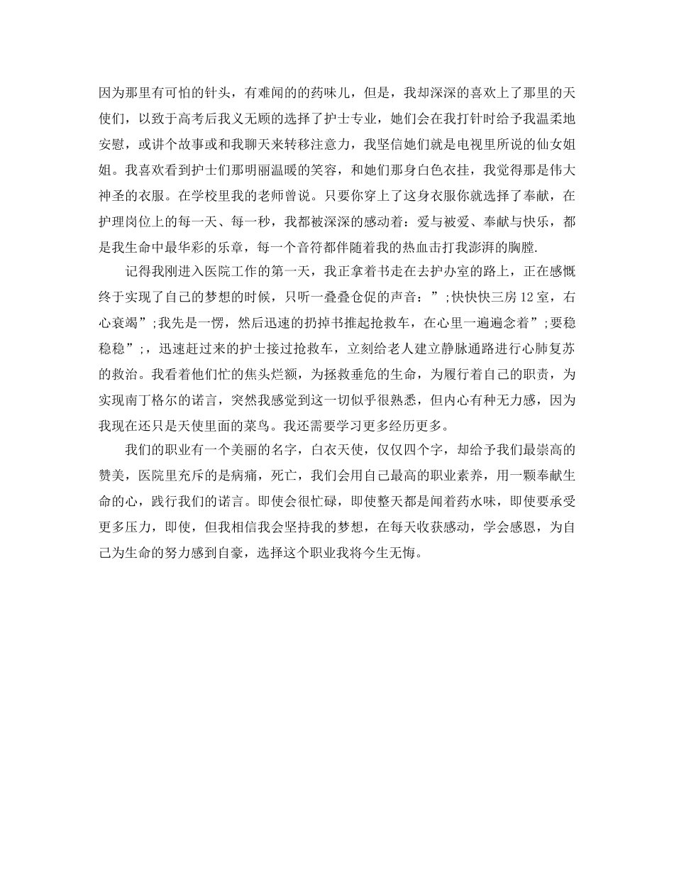 护士关于奉献的演讲稿范文 _第3页