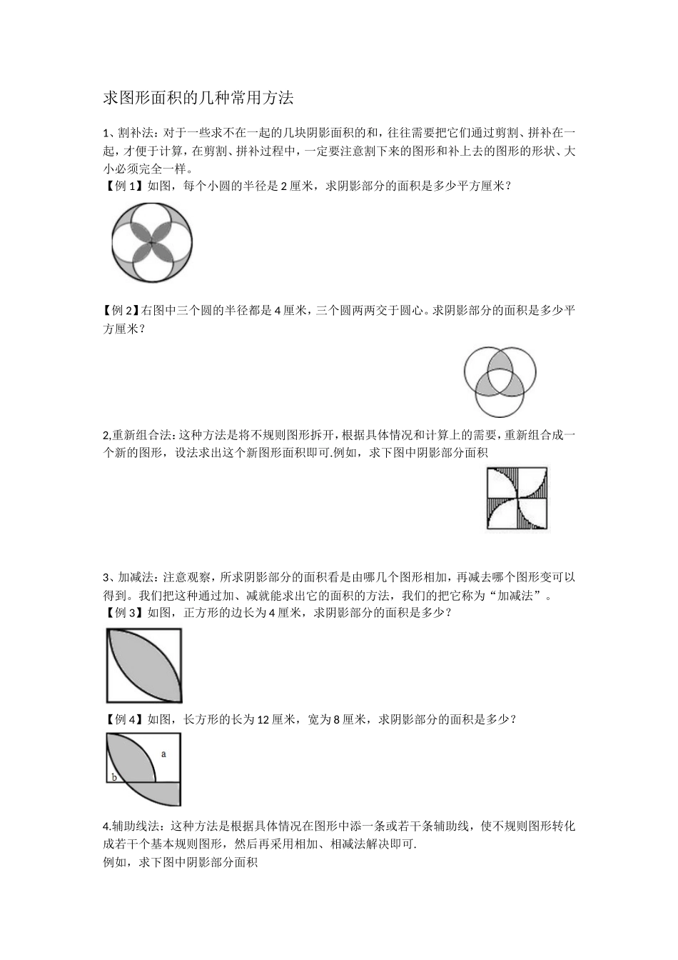 阴影部分面积的求法_第1页