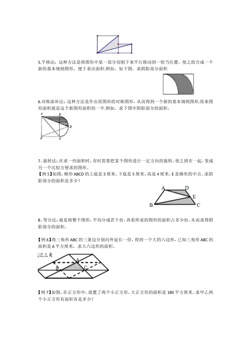 阴影部分面积的求法_第2页