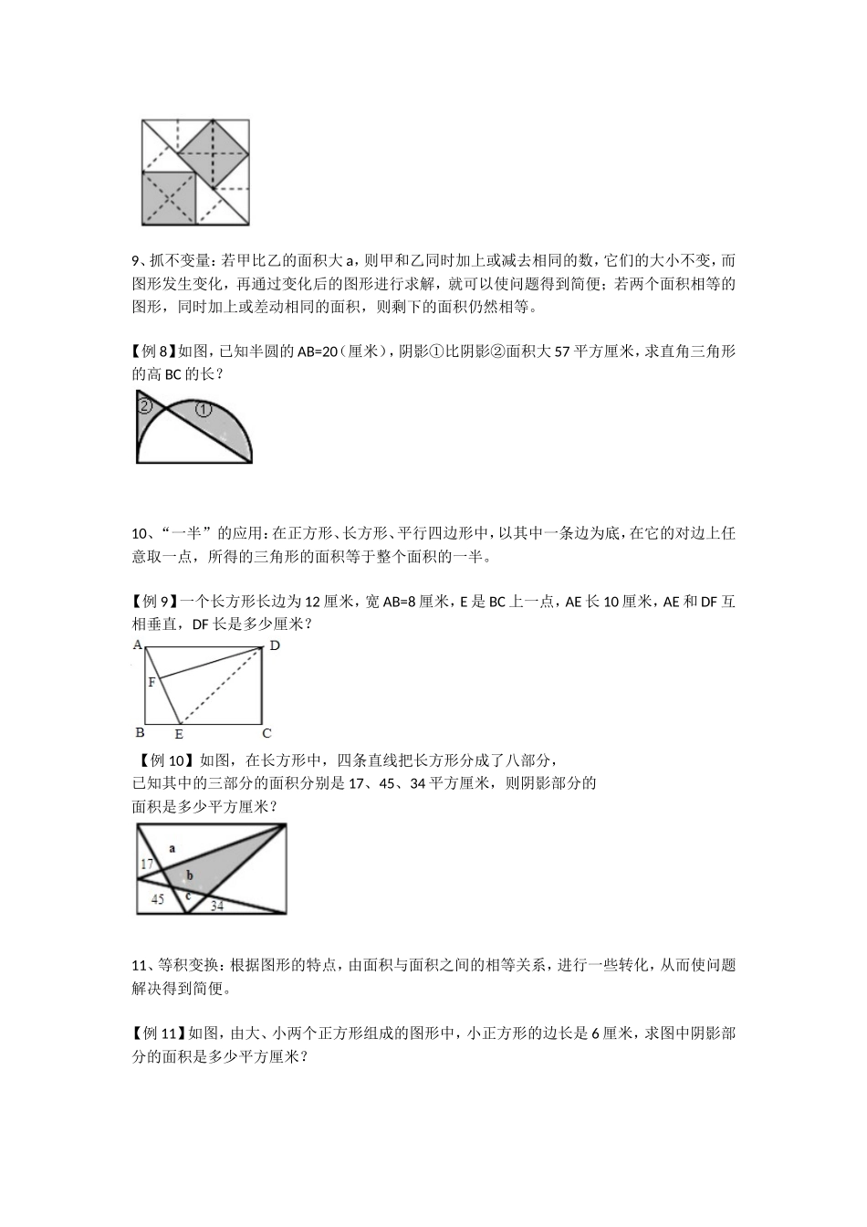 阴影部分面积的求法_第3页