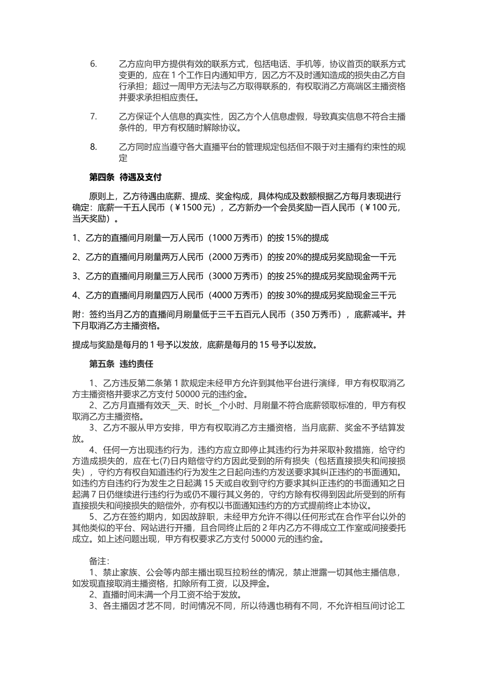 招募主播合同2018最新_第2页