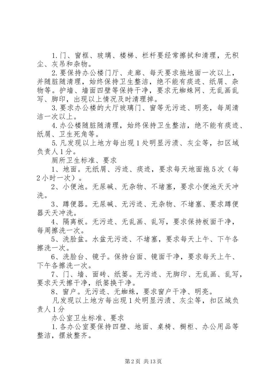 浴室卫生管理制度_第2页