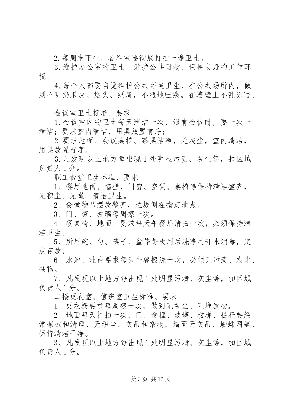 浴室卫生管理制度_第3页