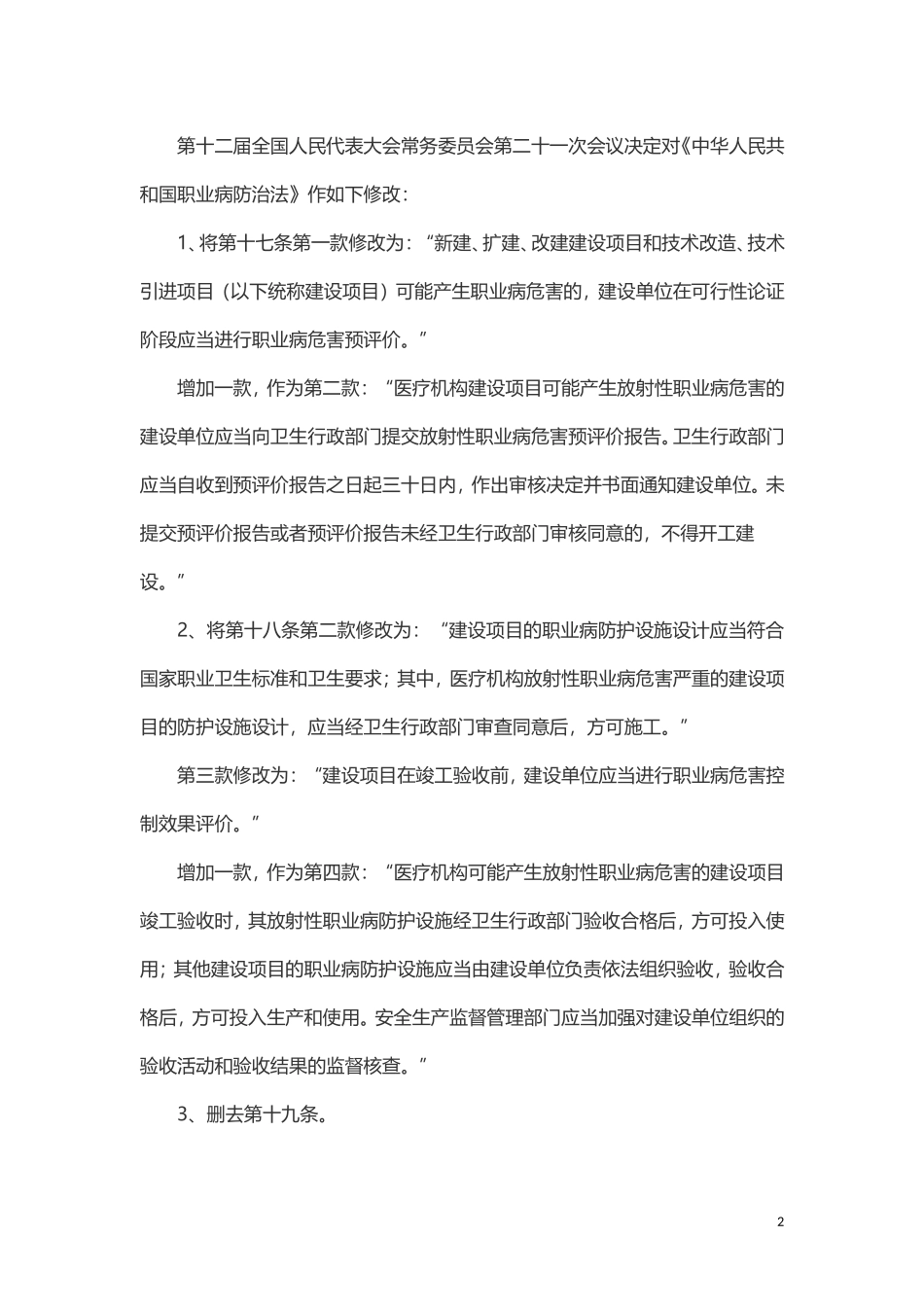 中华人民共和国职业病防治法--48号令(2016年修正)_第2页