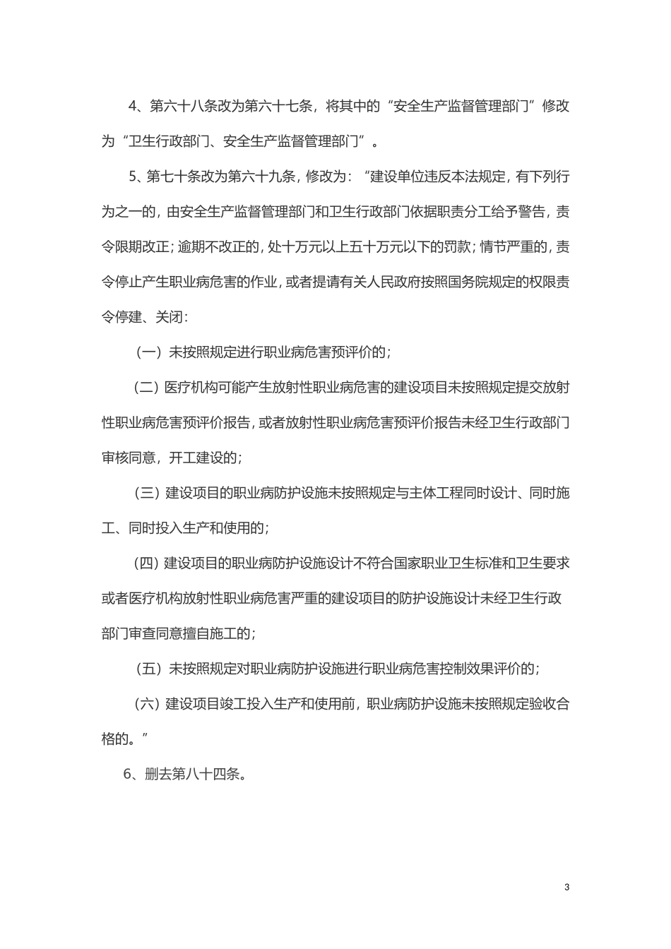 中华人民共和国职业病防治法--48号令(2016年修正)_第3页