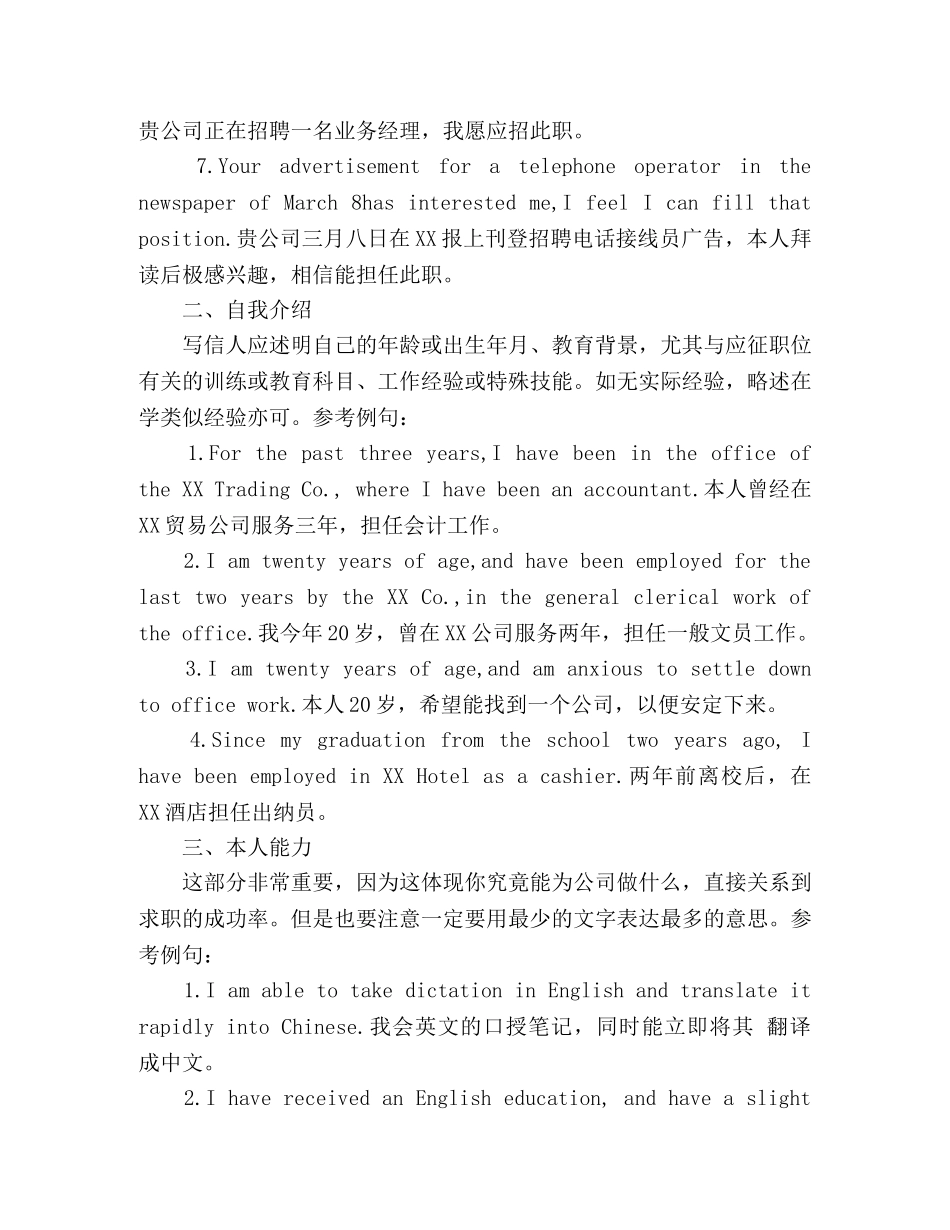 简历技巧怎样写好英文简历（附范文） _第2页