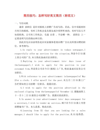 简历技巧怎样写好英文简历（附范文） 