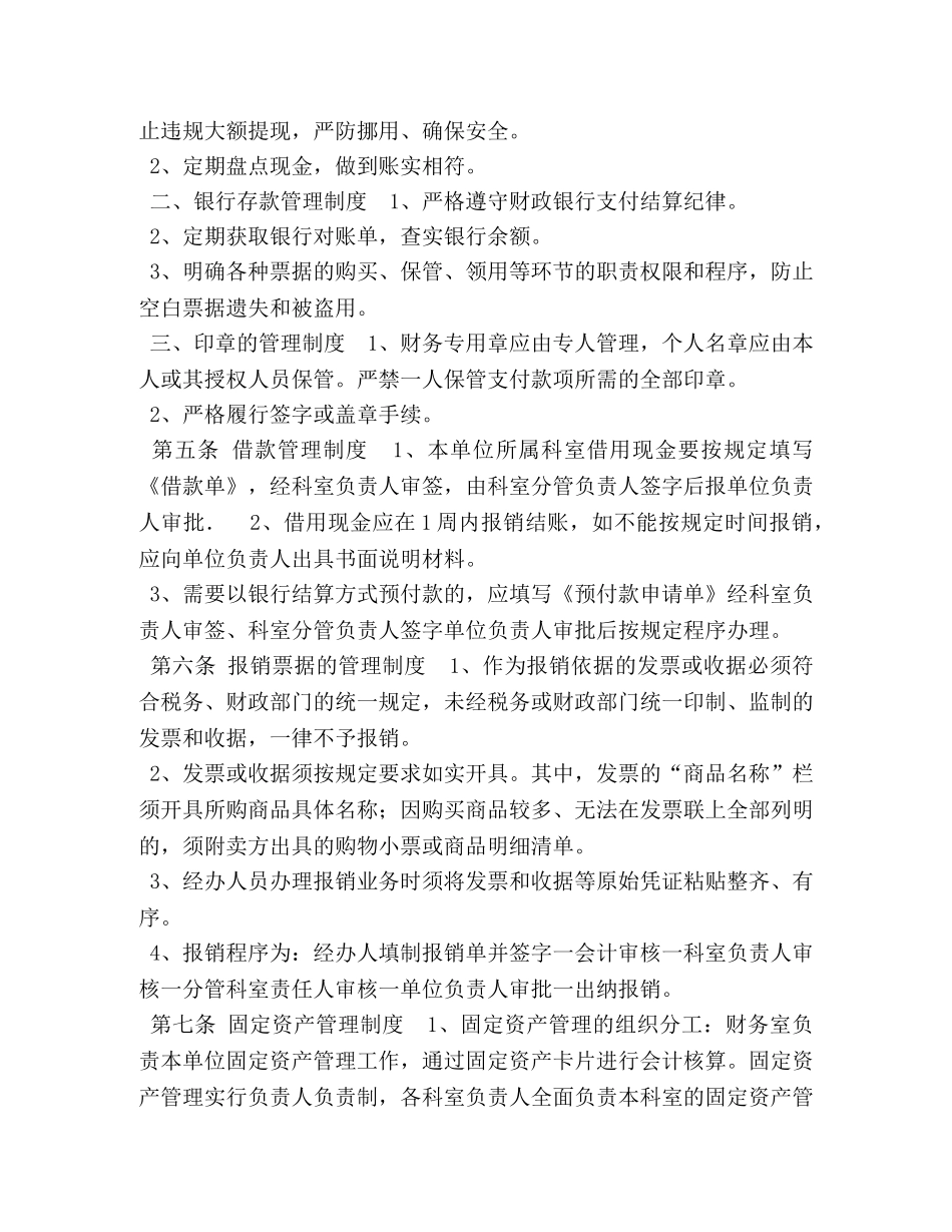 乐安县财政局财务会计内部控制制度 _第2页