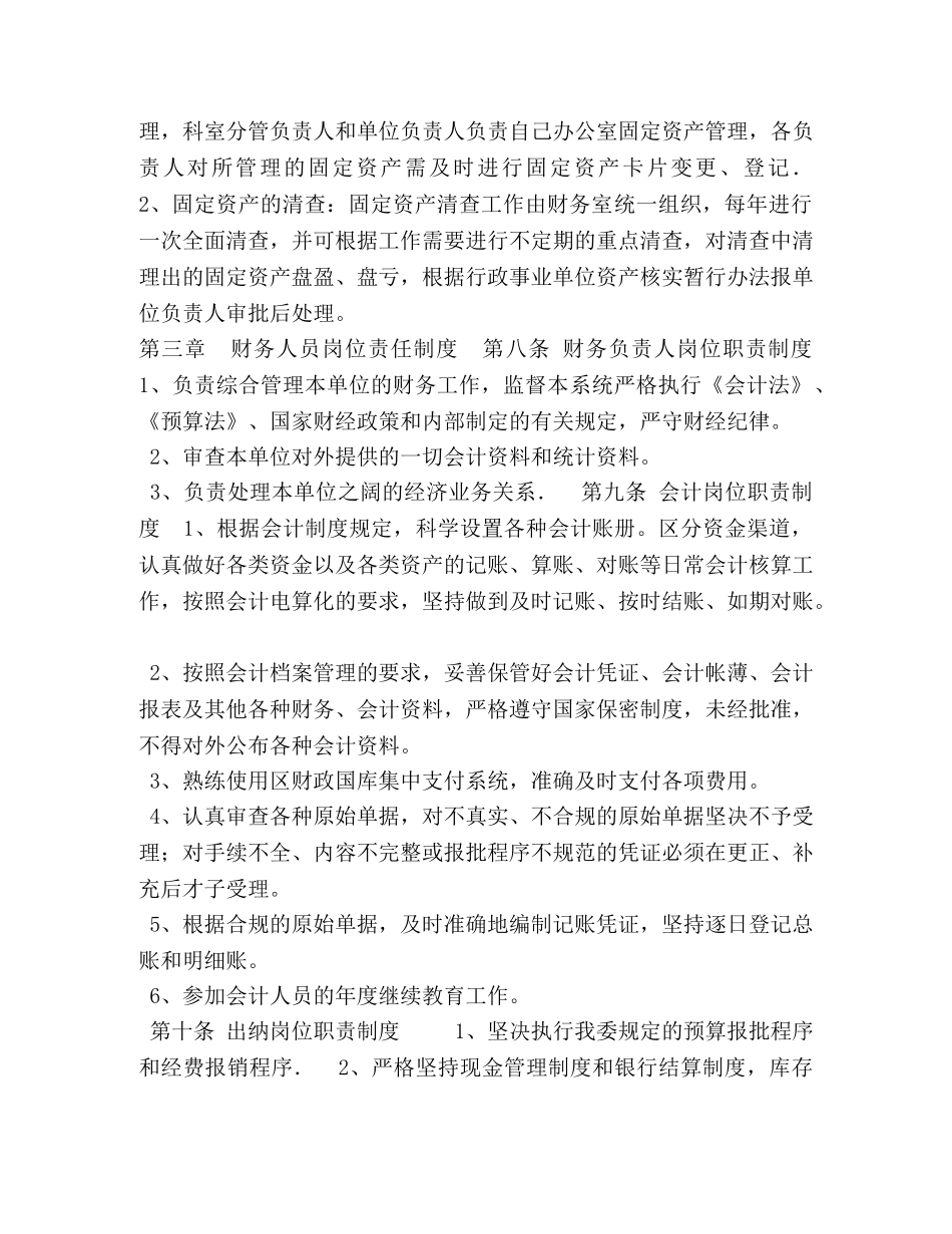 乐安县财政局财务会计内部控制制度 _第3页