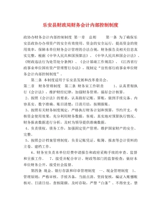 乐安县财政局财务会计内部控制制度 