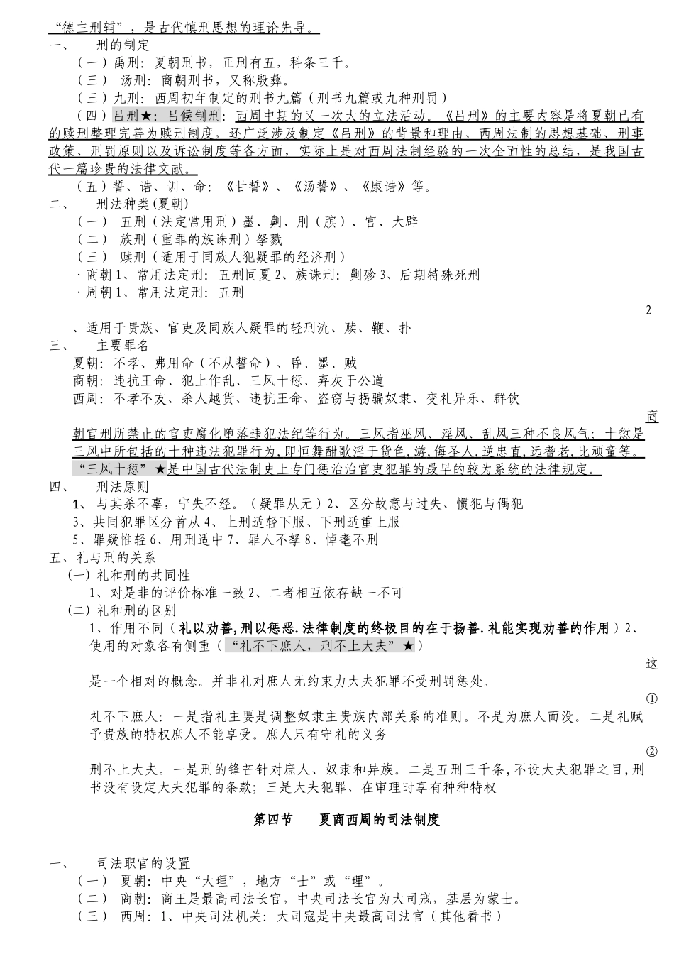 中国法制史笔记全整理(司法考试完整版)_第3页