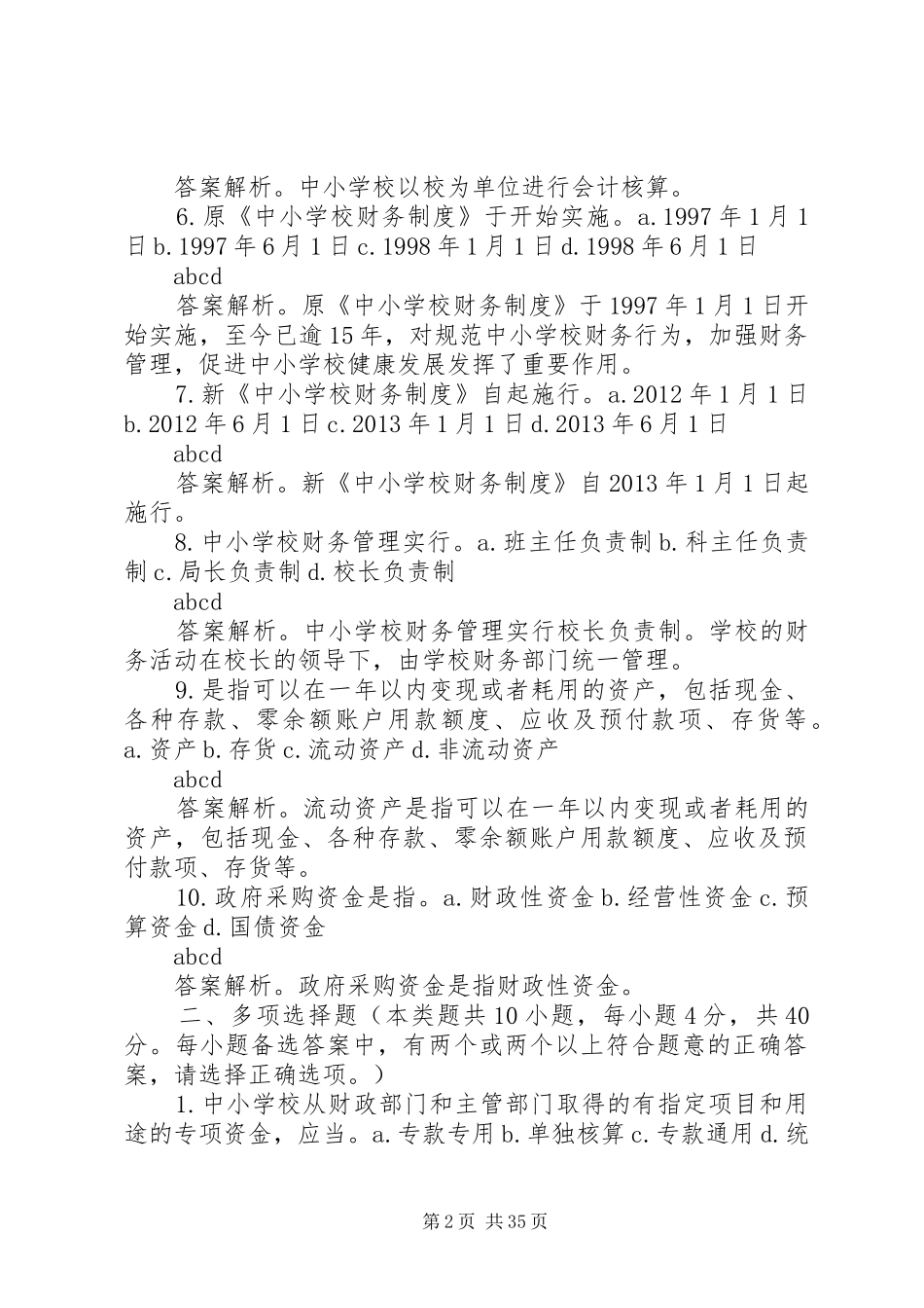 学校财务制度》讲解_第2页