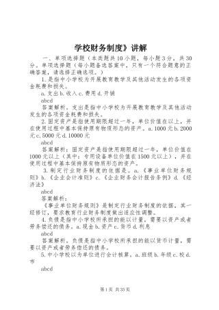 学校财务制度》讲解