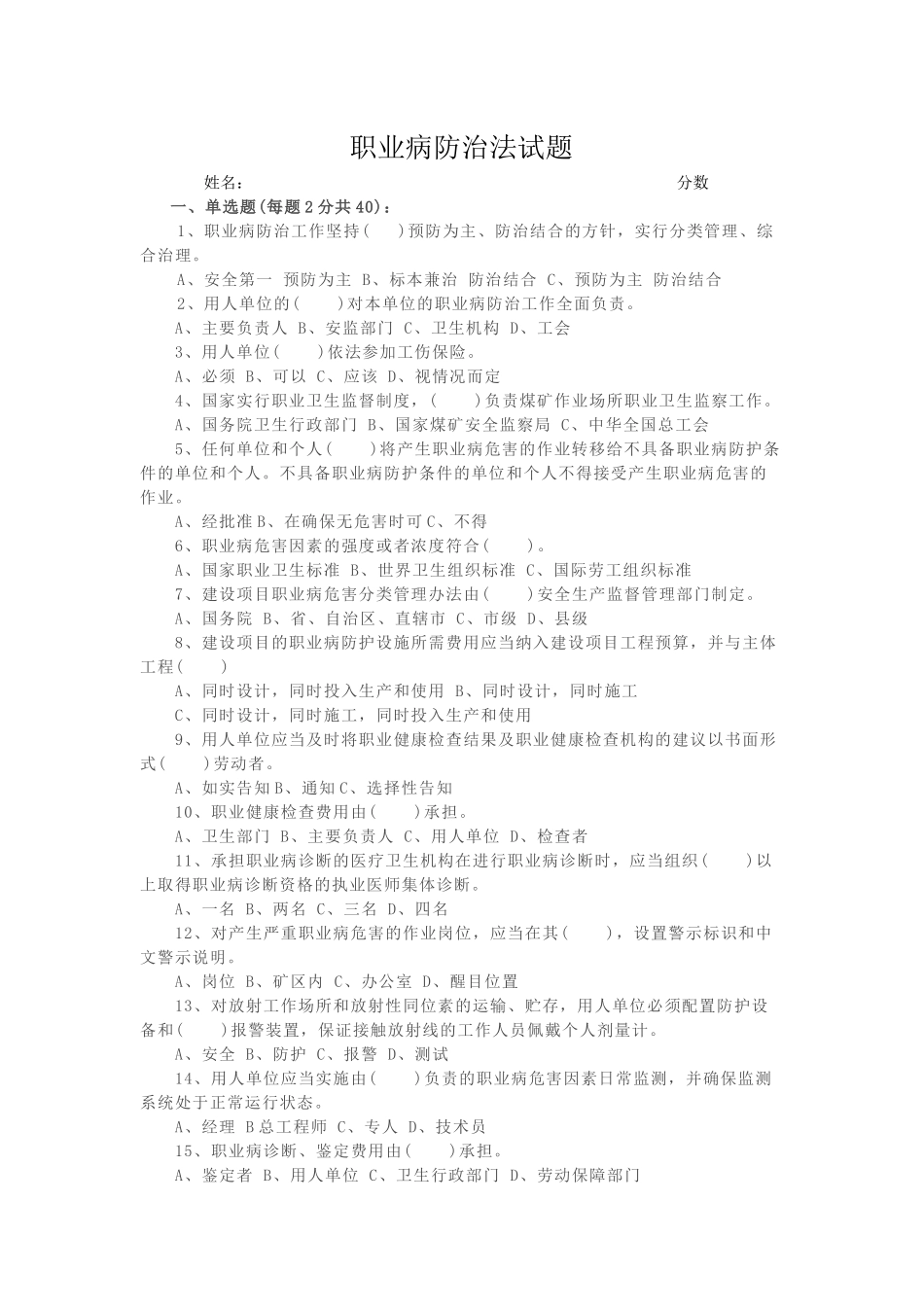 职业病防治法试题及答案_第1页