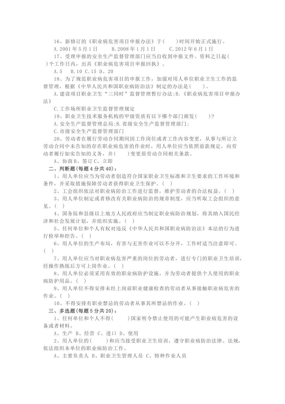 职业病防治法试题及答案_第2页