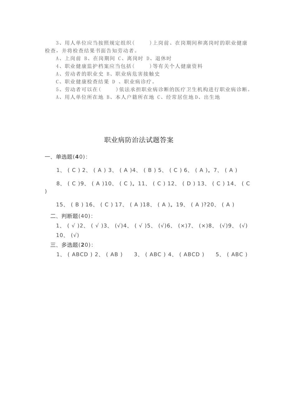 职业病防治法试题及答案_第3页