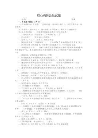 职业病防治法试题及答案