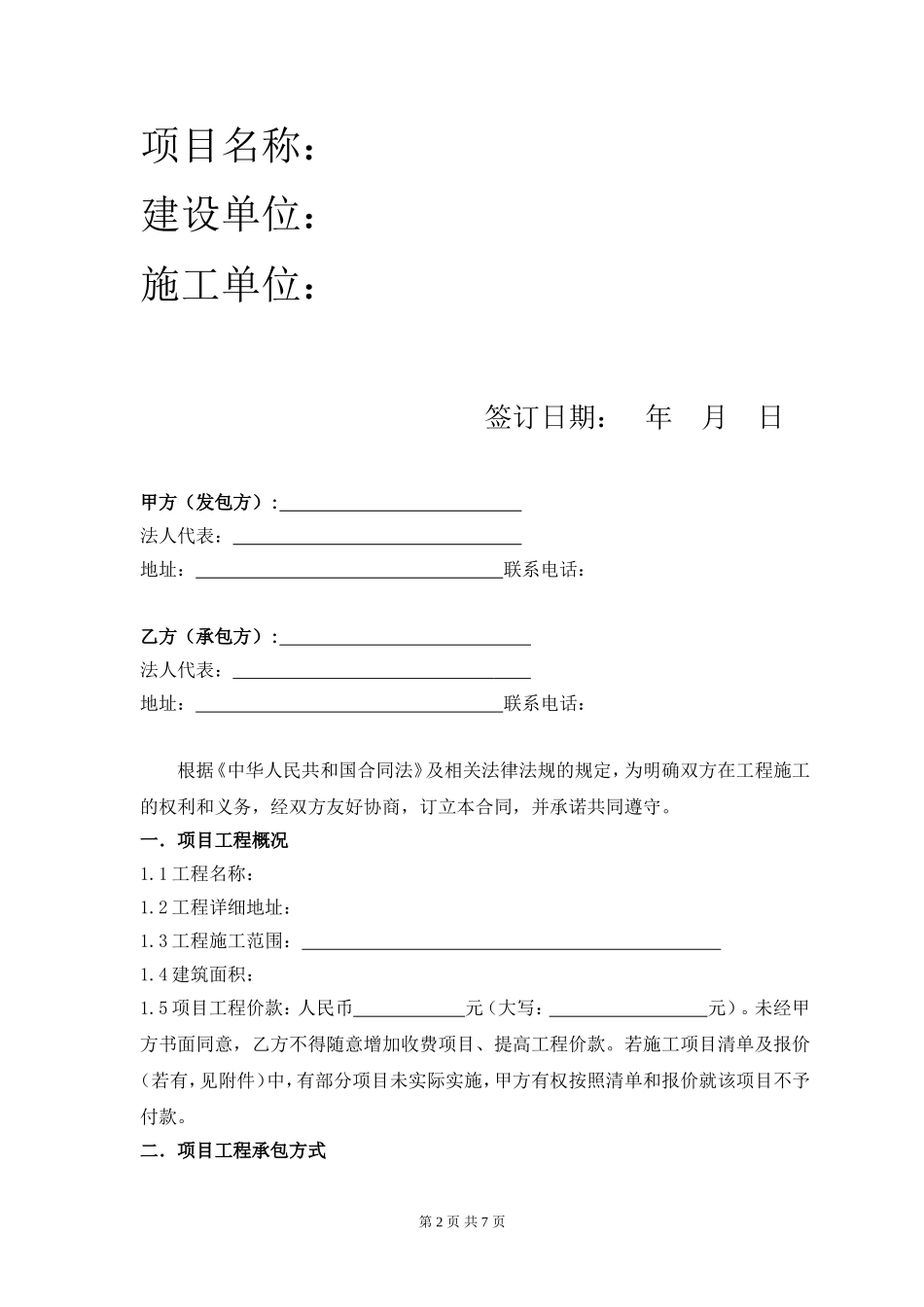 装修合同范本_第2页