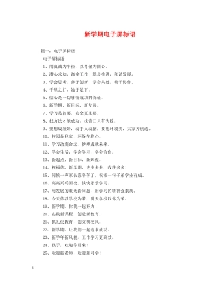新学期电子屏标语 (2) 