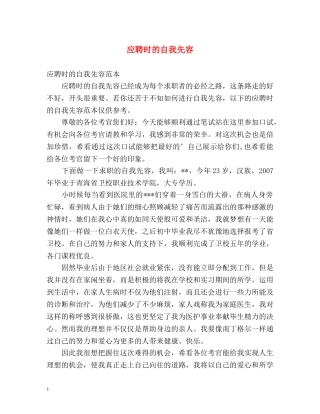 应聘时的自我先容 