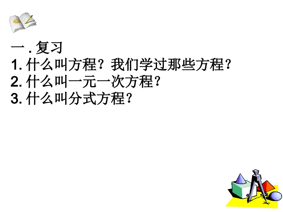 一元二次方程(1)课_第2页