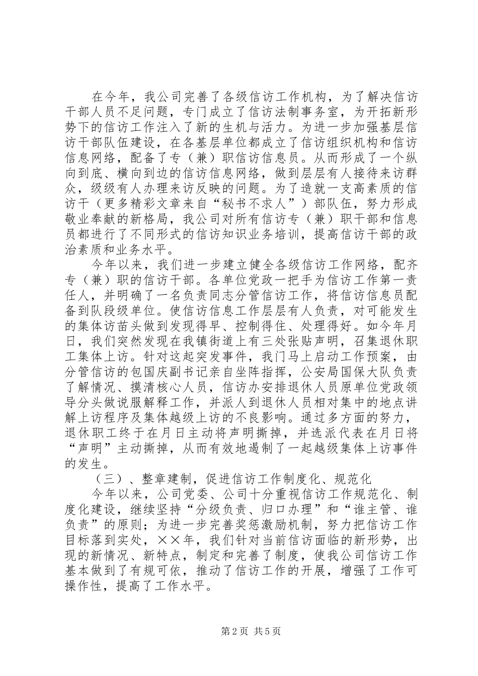 公司信访工作总结 (3)_第2页