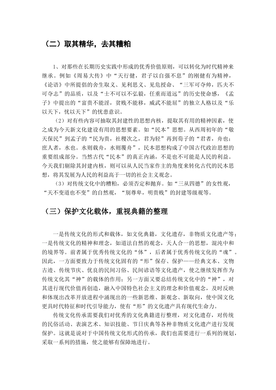 中国传统文化的传承与创新_第2页