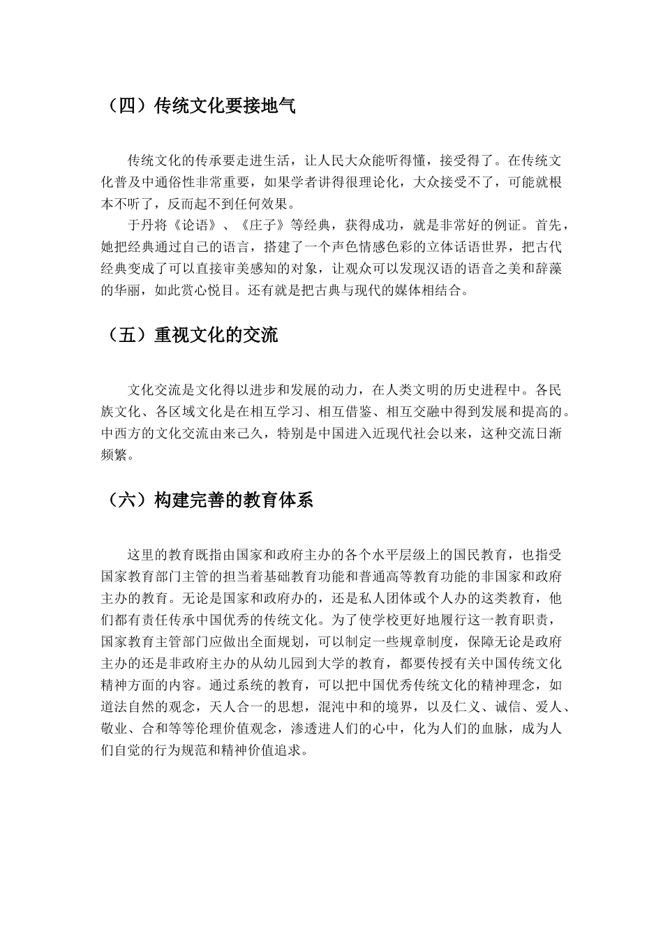 中国传统文化的传承与创新_第3页