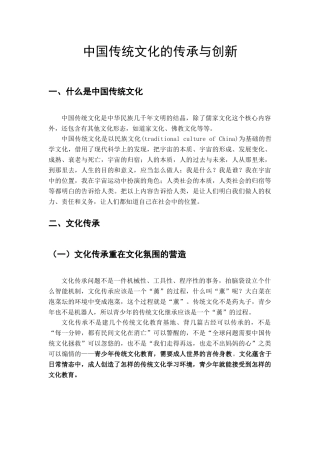 中国传统文化的传承与创新
