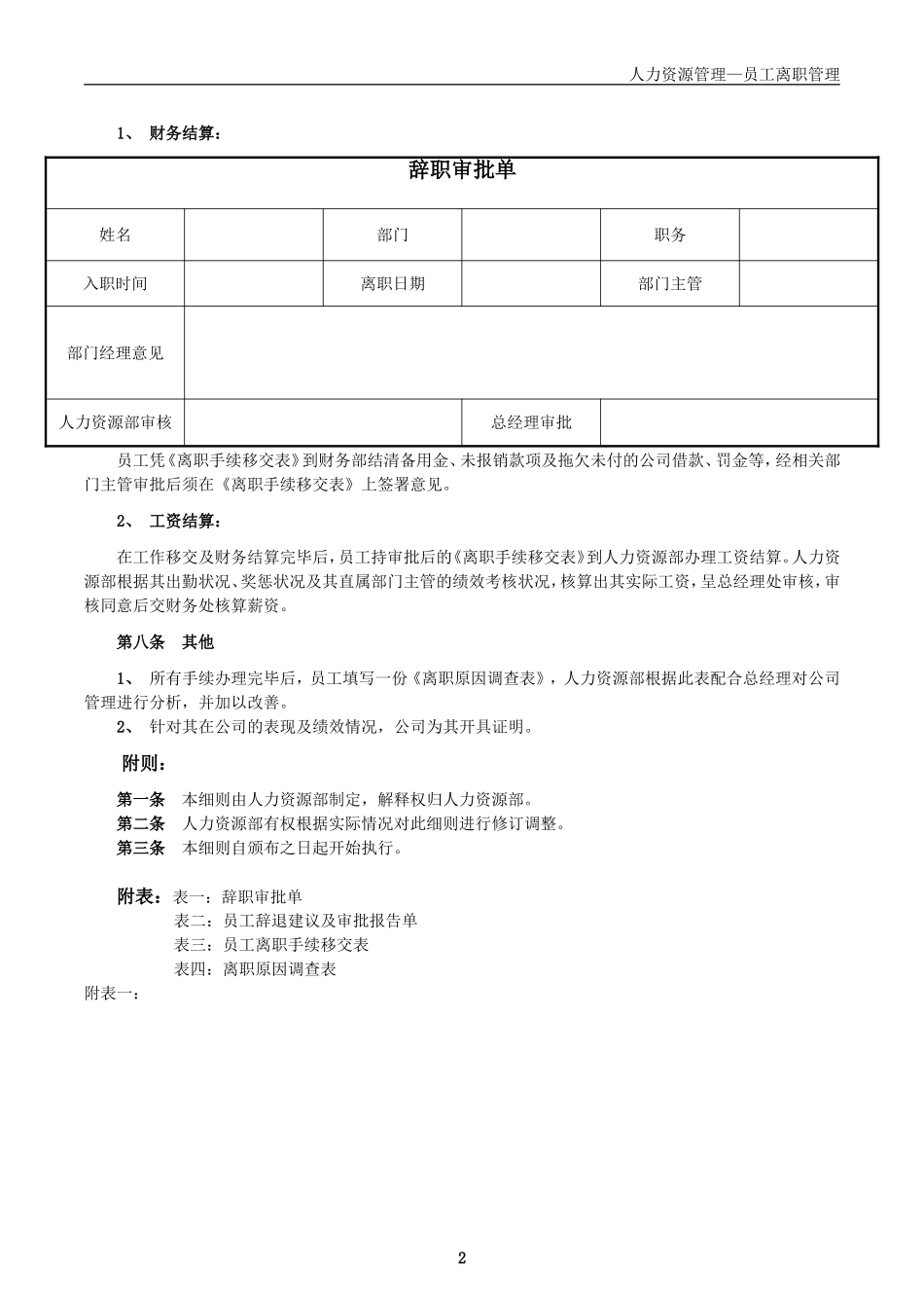 员工离职手续细则、流程、表格_第2页