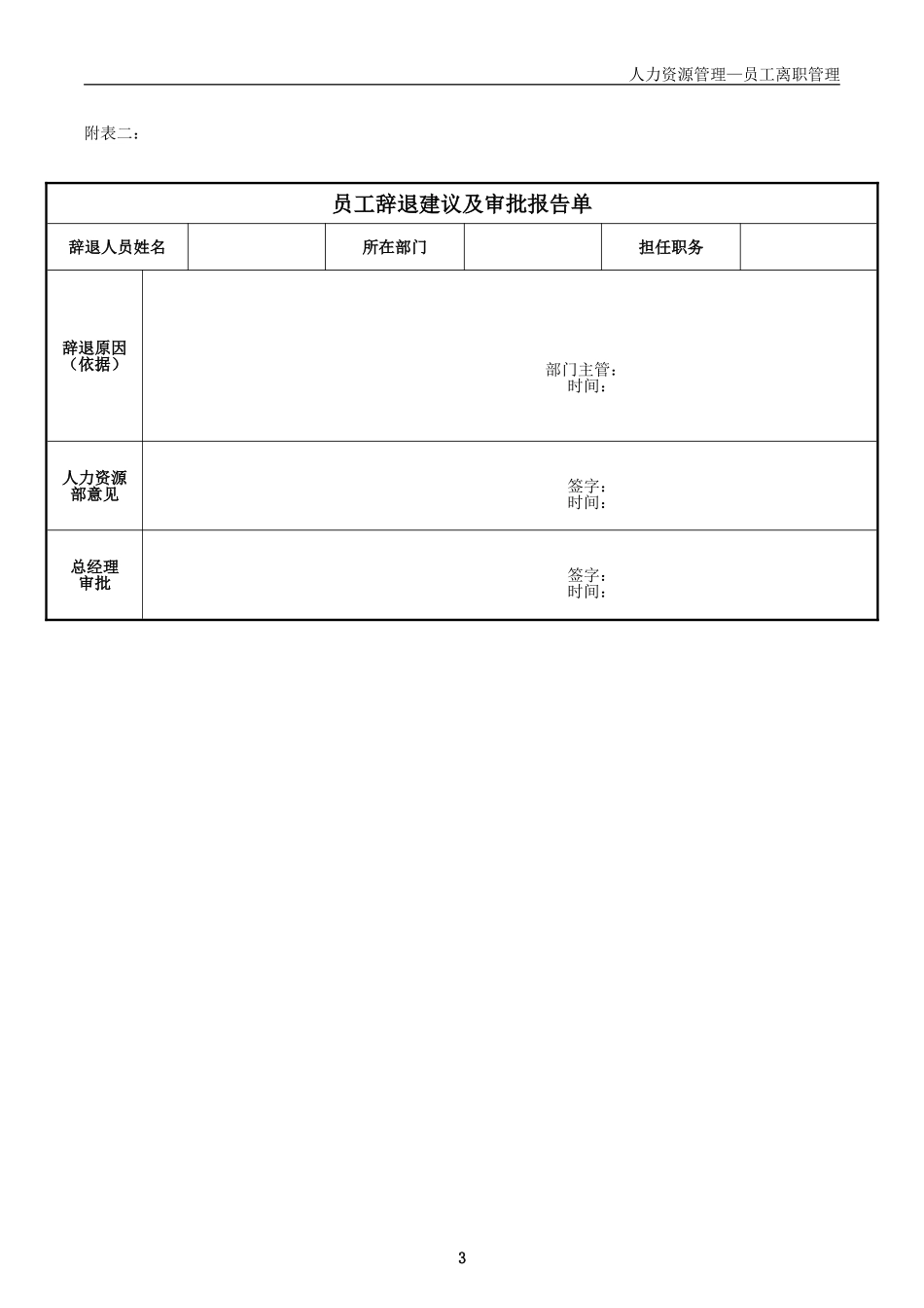 员工离职手续细则、流程、表格_第3页