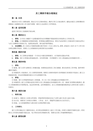 员工离职手续细则、流程、表格
