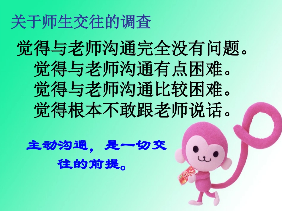 主动沟通健康成长（娟）_第1页