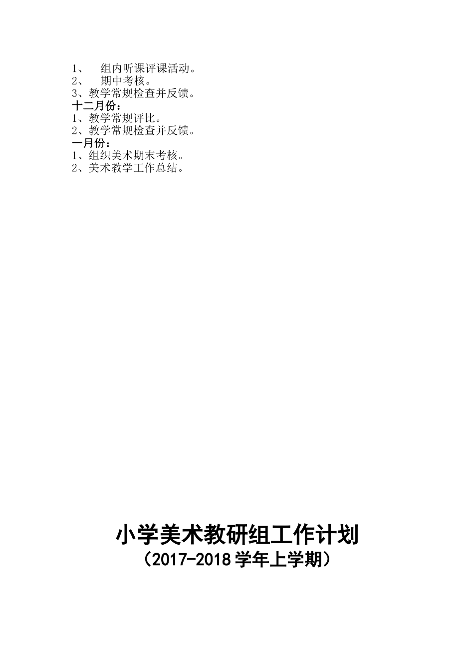 小学美术教研组工作计划2017_第2页